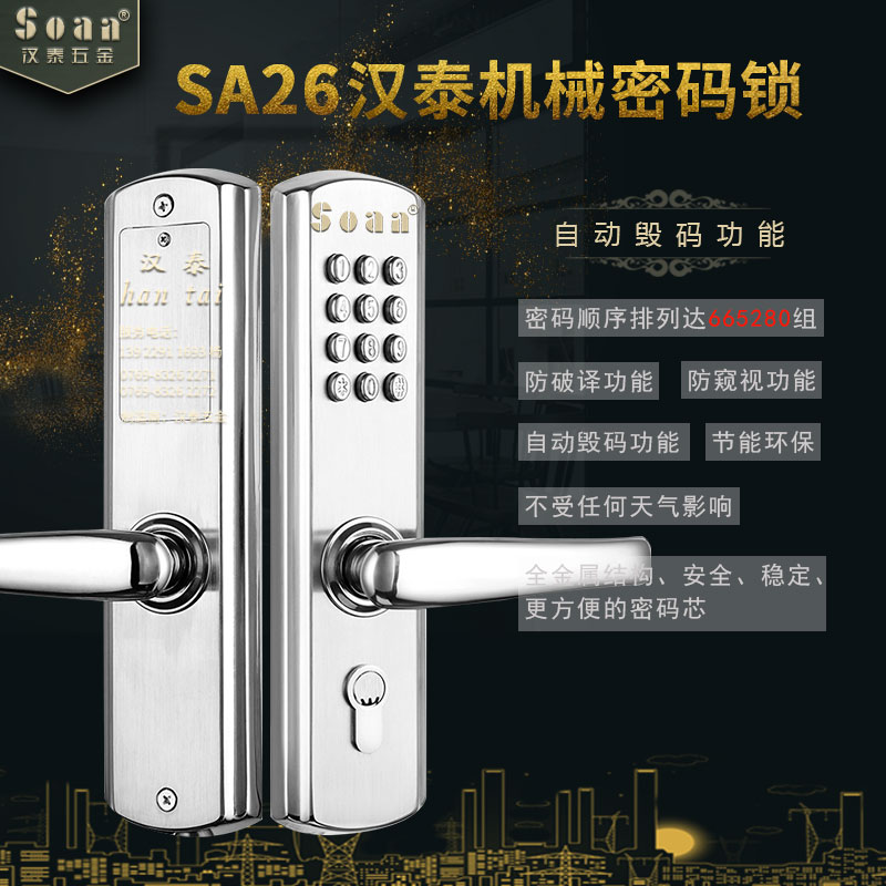 SA26 機(jī)械密碼鎖