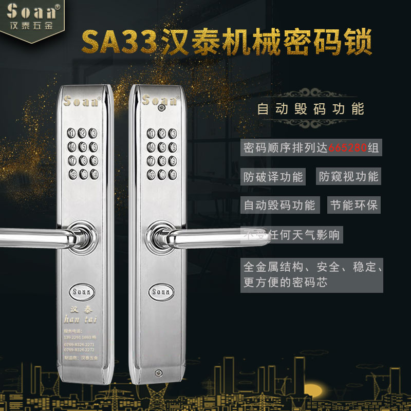 SA33機(jī)械密碼鎖