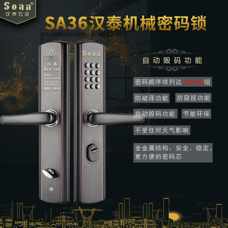 SA36機(jī)械密碼鎖