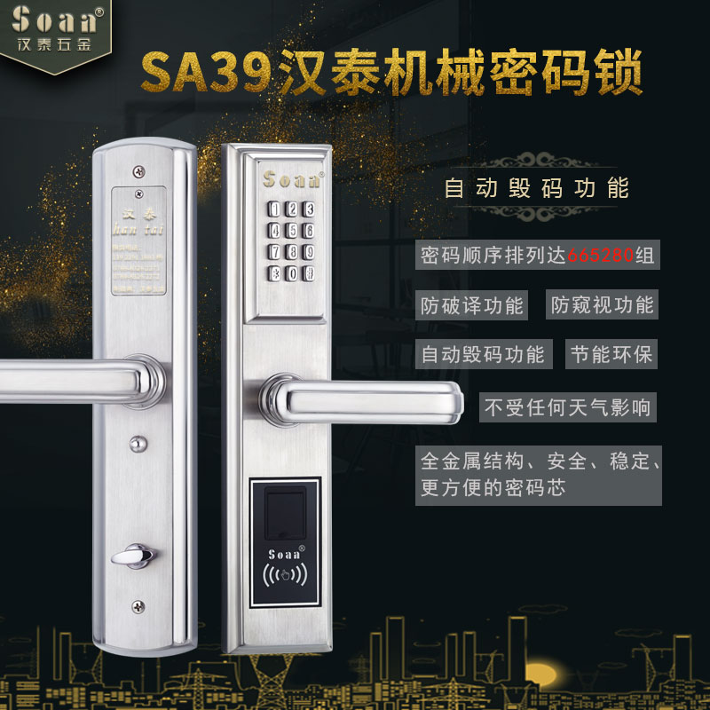 SA39機(jī)械密碼鎖